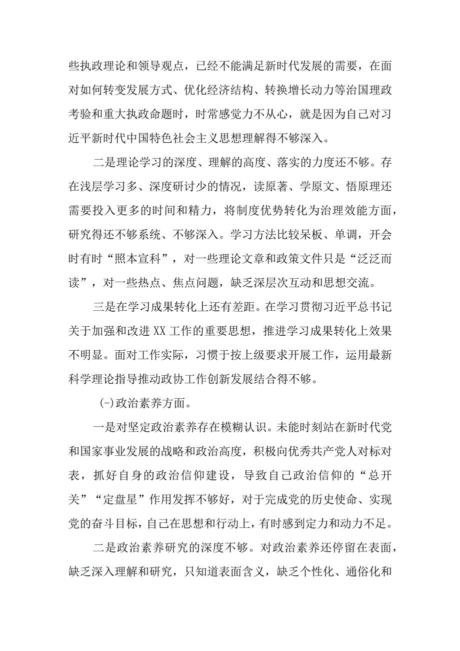 2023年主题教育“对照六个方面”专题民主生活会个人剖析材料（范文6篇）.docx_第3页