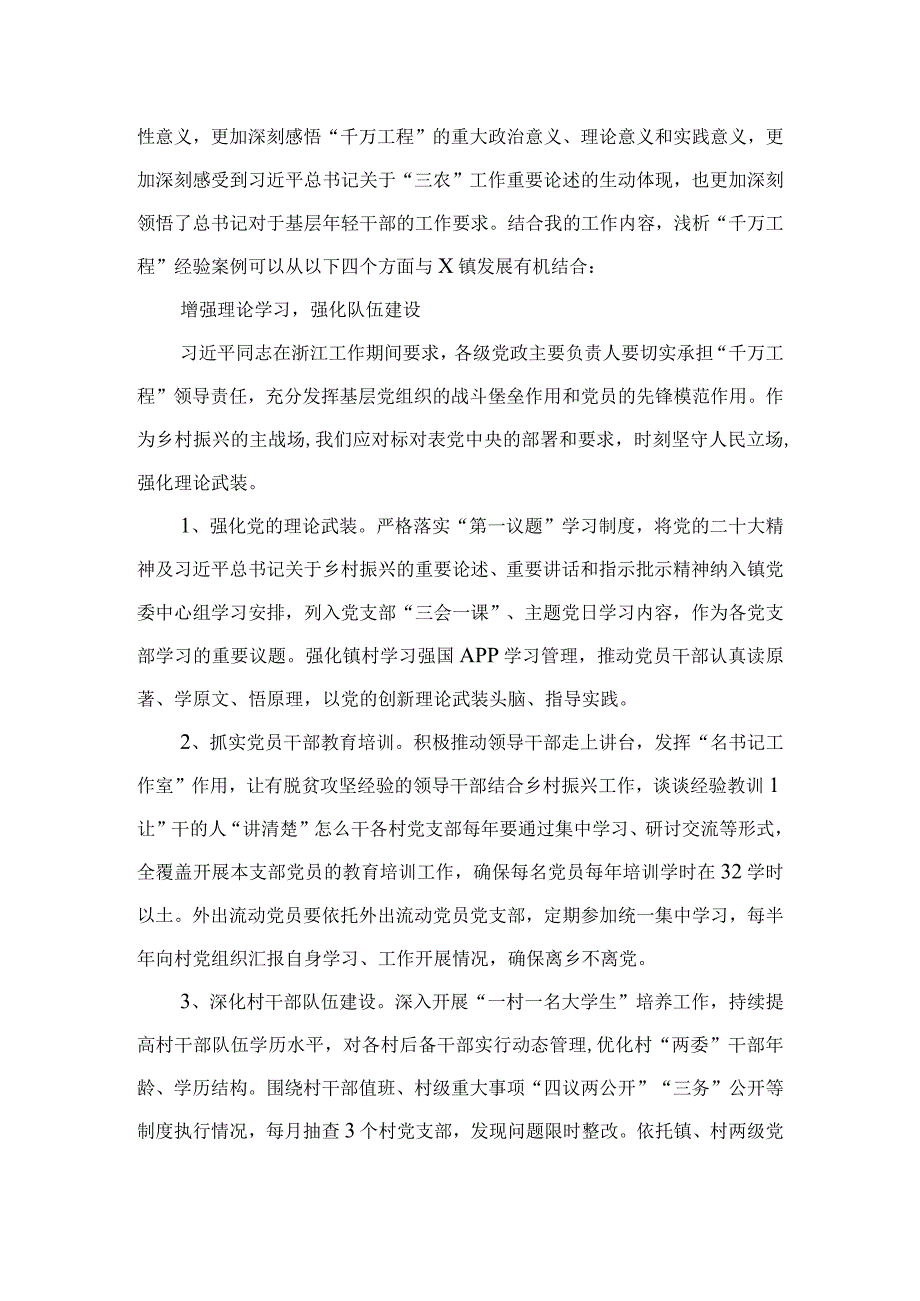 2023学习“浦江经验”和“千万工程”经验交流发言材料最新精选版【12篇】.docx_第3页