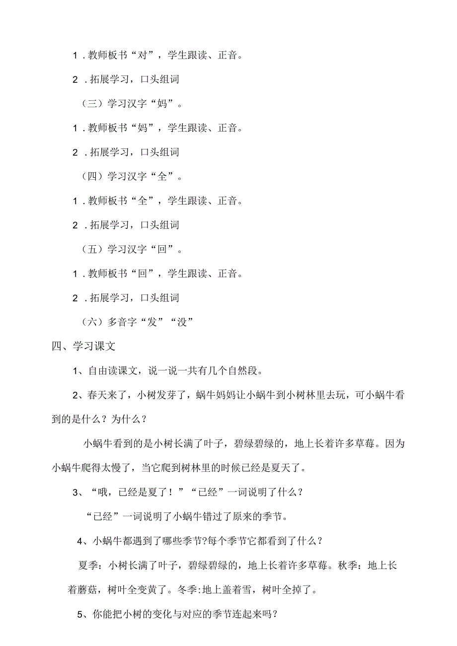 14《小蜗牛》教案 部编版一年级上册核心素养目标新课标.docx_第2页