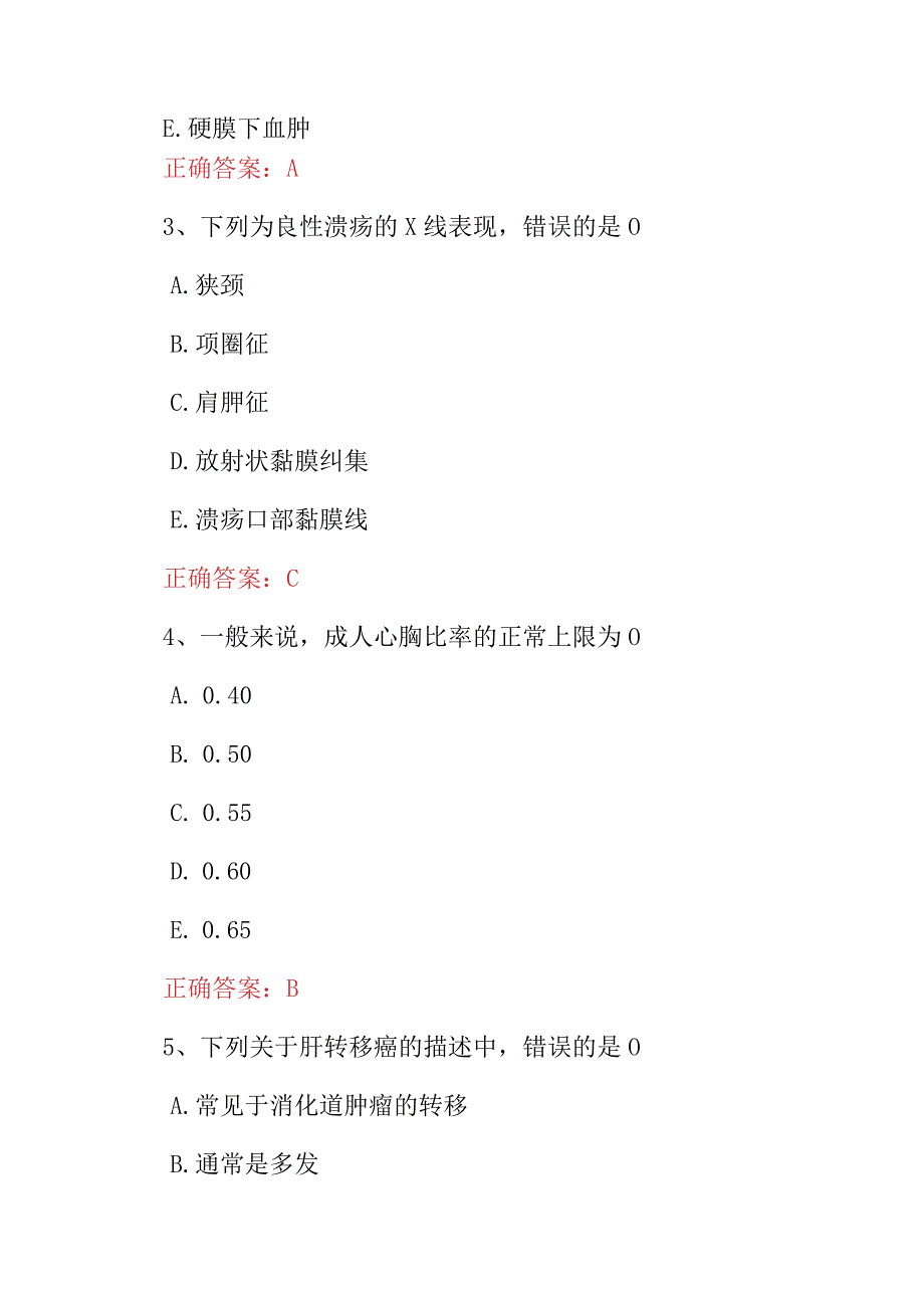 2023年内科学《医学影像》实操主治医师考试题与答案.docx_第2页