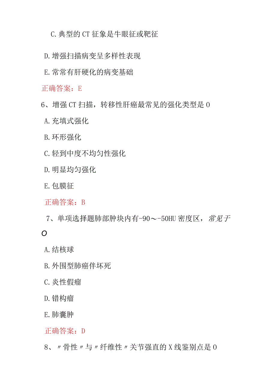 2023年内科学《医学影像》实操主治医师考试题与答案.docx_第3页