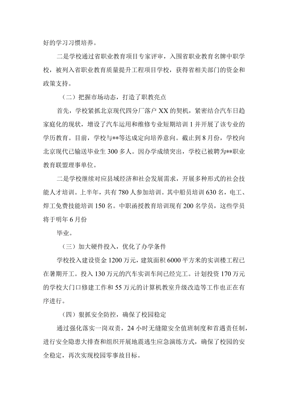 2023在秋季开学全体教职工大会上的讲话稿精选12篇.docx_第2页