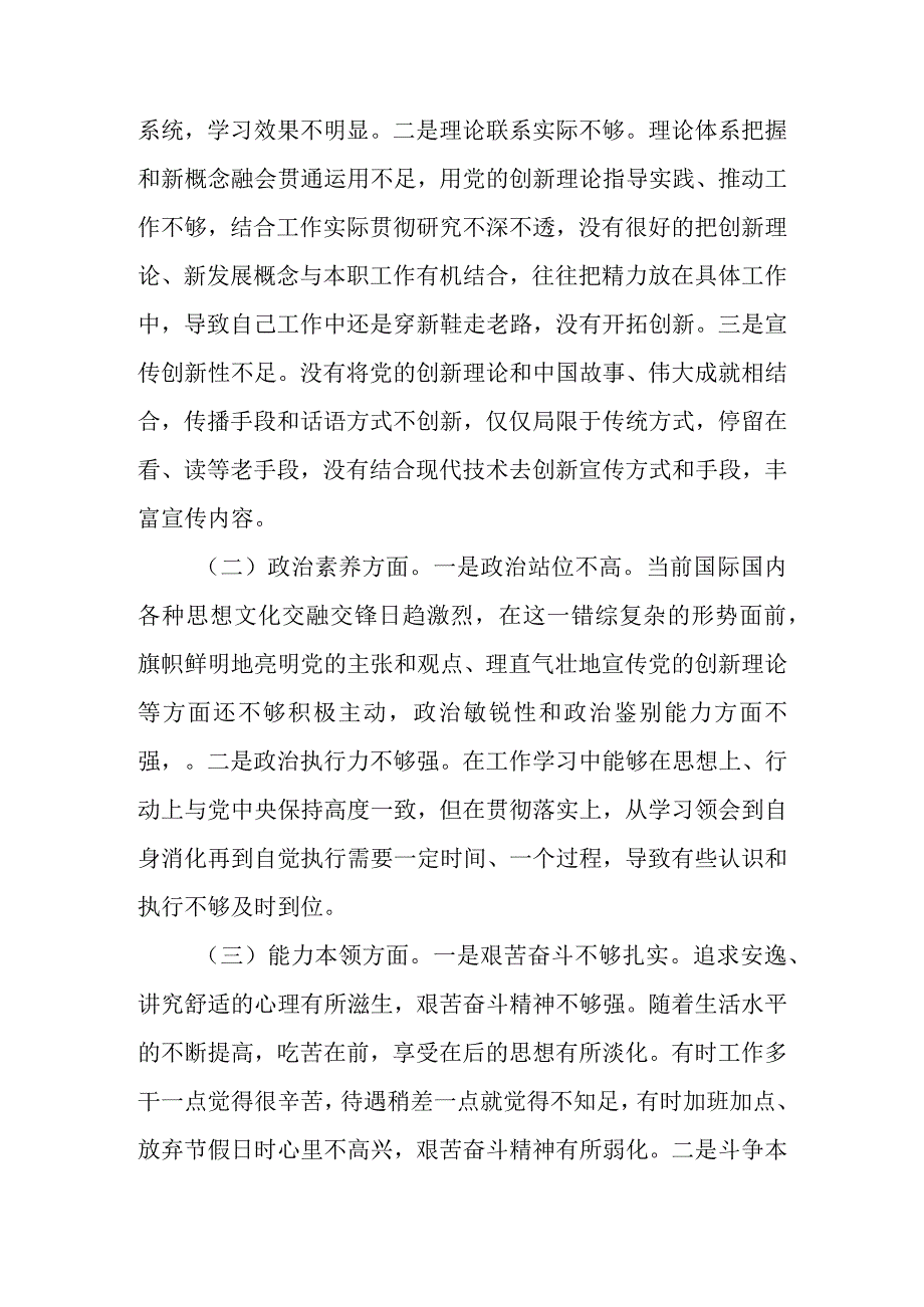 2023年主题教育“学思想、强党性、重实践、建新功”六个方面个人对照检查材料（范文2篇）.docx_第3页