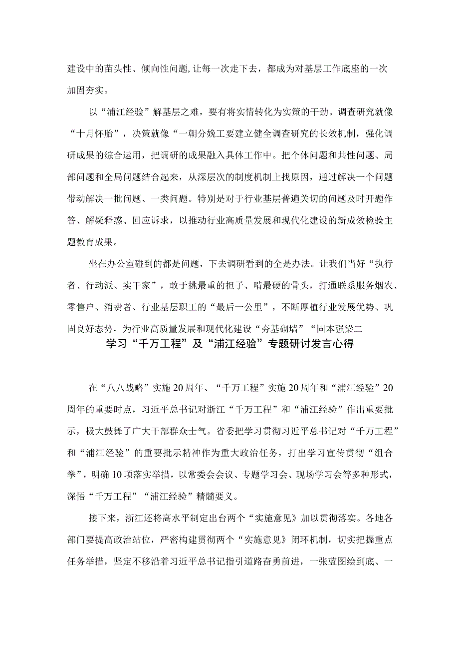 2023学习“千万工程”及“浦江经验”专题研讨发言心得12篇（精编版）.docx_第2页