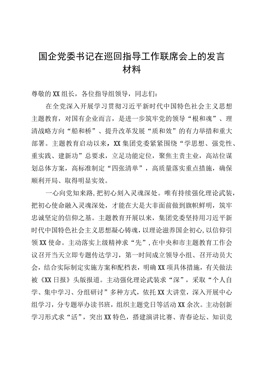 2023主题教育专题民主生活会个人对照检查材料20230823.docx_第1页