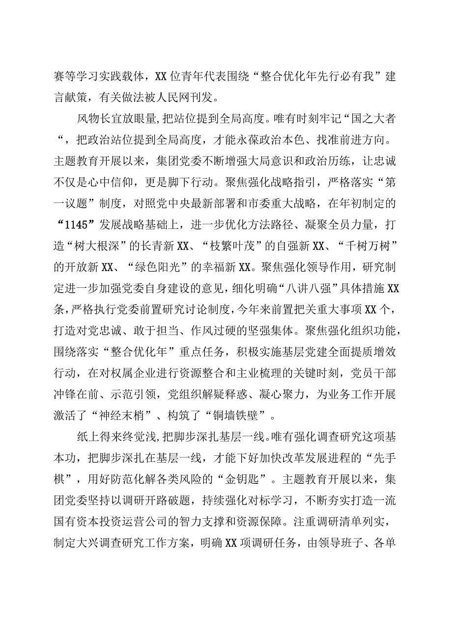 2023主题教育专题民主生活会个人对照检查材料20230823.docx_第2页