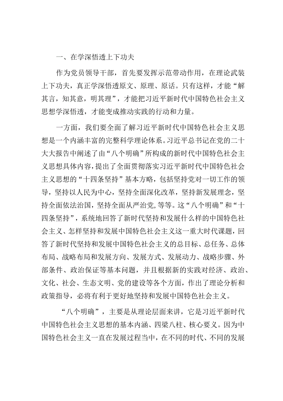 2023年9月主题教育研讨交流发言材料6篇.docx_第2页