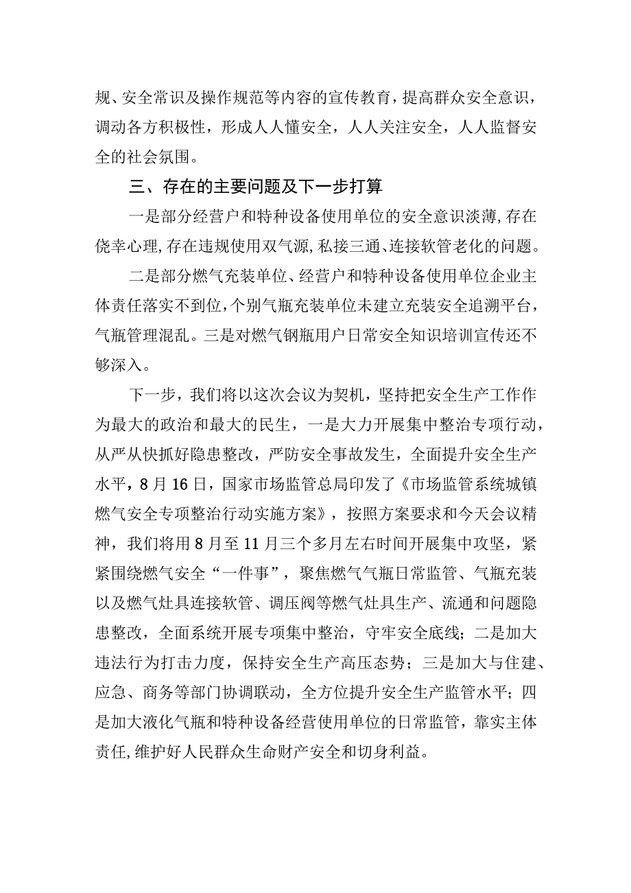 2023年关于燃气安全隐患专项整治排查工作情况汇报（政府常务会汇报）.docx_第3页