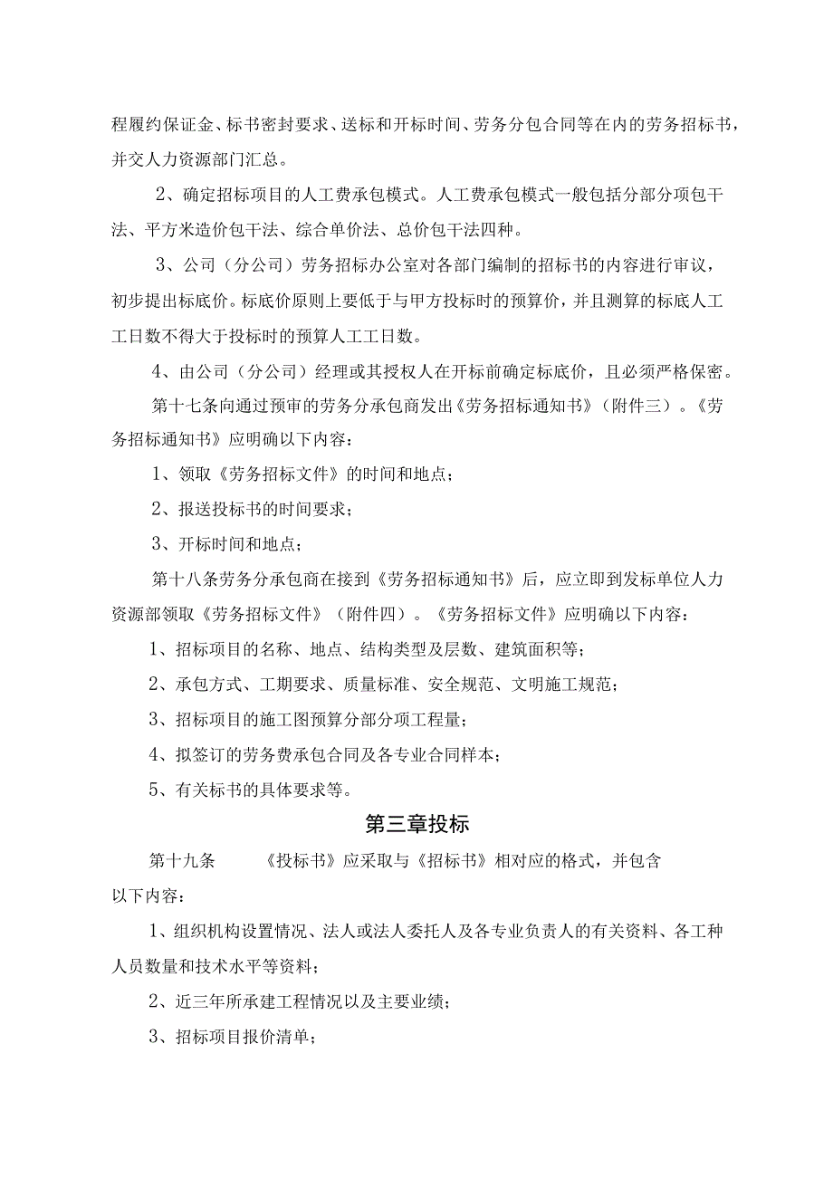 08中建三局项目劳务招投标管理办法.docx_第3页