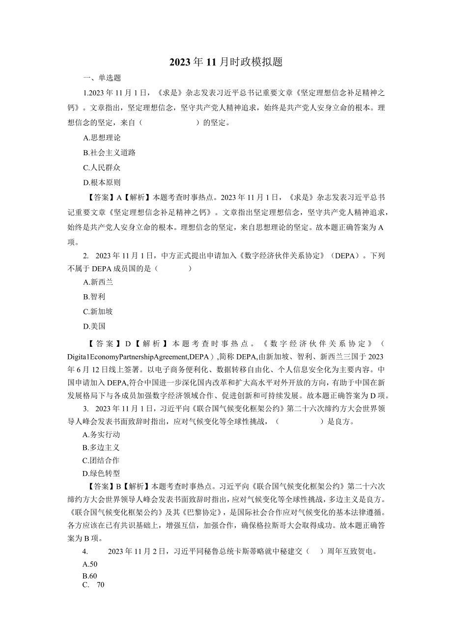 2021年11月时政模拟题.docx_第1页