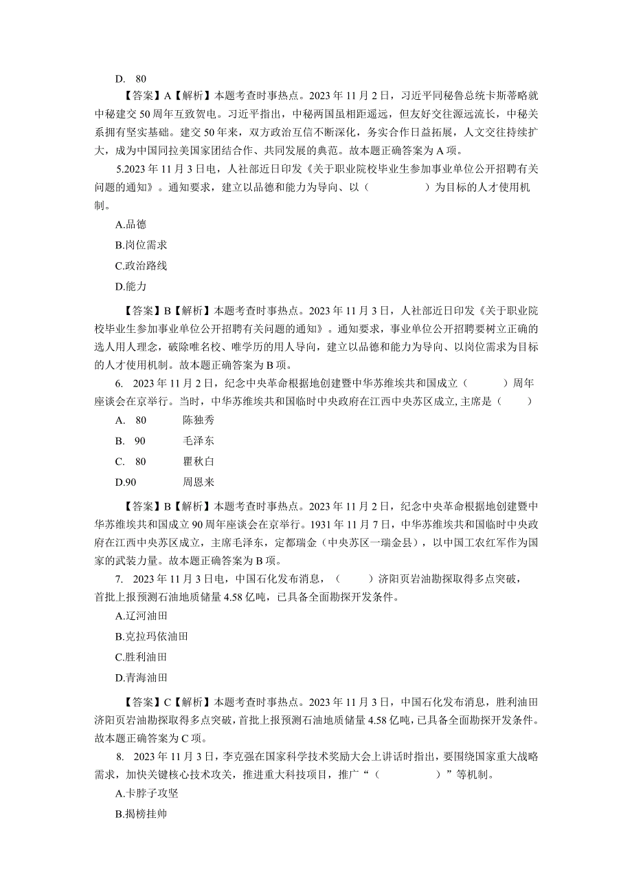 2021年11月时政模拟题.docx_第2页