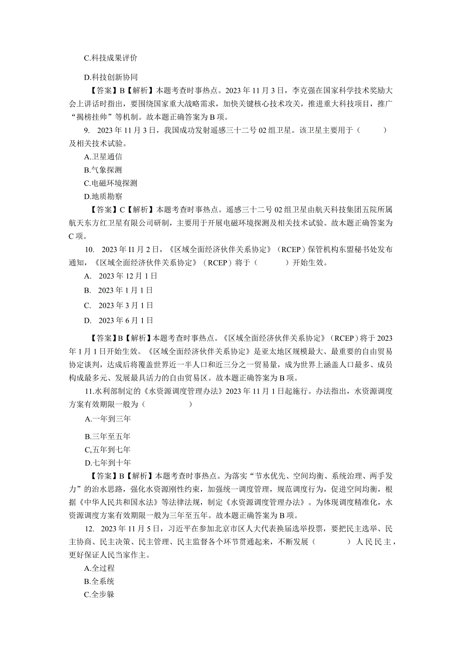 2021年11月时政模拟题.docx_第3页