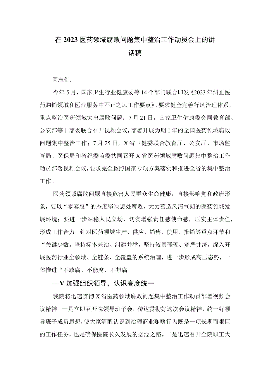 2023年全国医药领域腐败问题集中整治交流心得体会发言材料（10篇）.docx_第3页