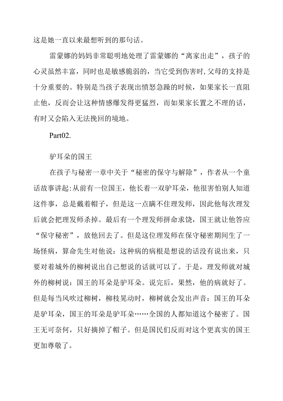 2023年《孩子的宇宙》读后感.docx_第2页