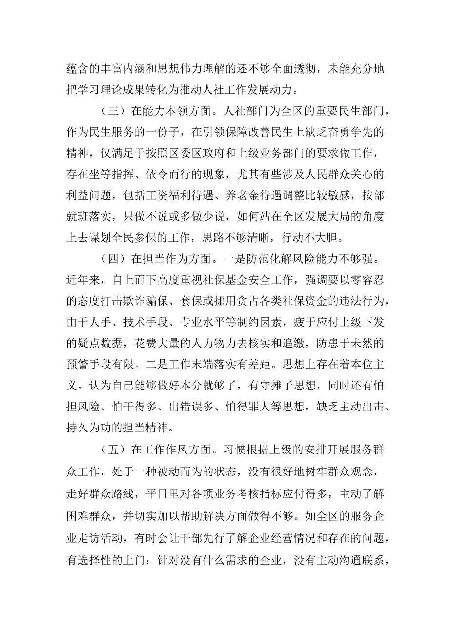 2023年主题.教育专题民主生活会对照检查材料（副职）.docx_第2页