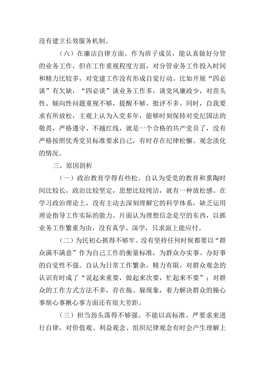 2023年主题.教育专题民主生活会对照检查材料（副职）.docx_第3页