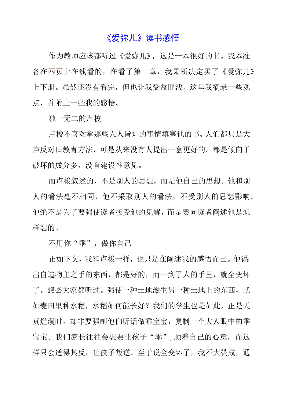 2023年《爱弥儿》读书感悟.docx_第1页