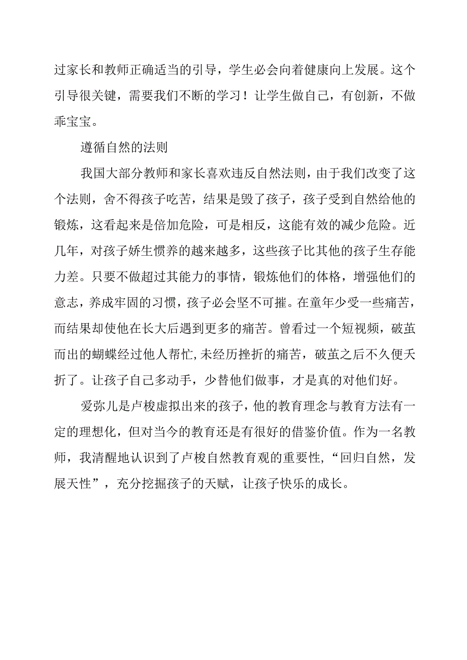 2023年《爱弥儿》读书感悟.docx_第2页