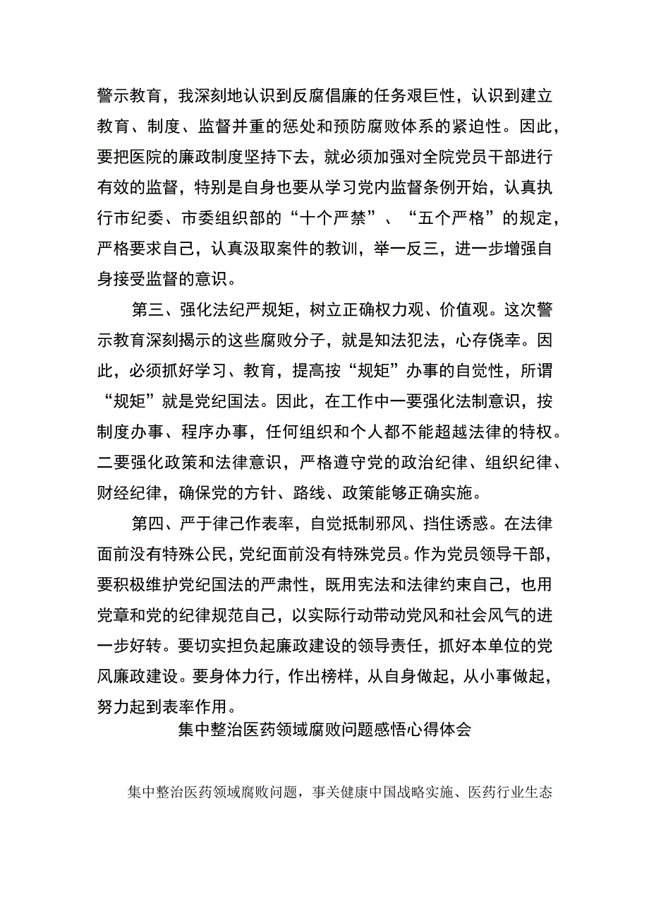 2023医药领域腐败问题集中整治心得体会12篇（精编版）.docx_第2页