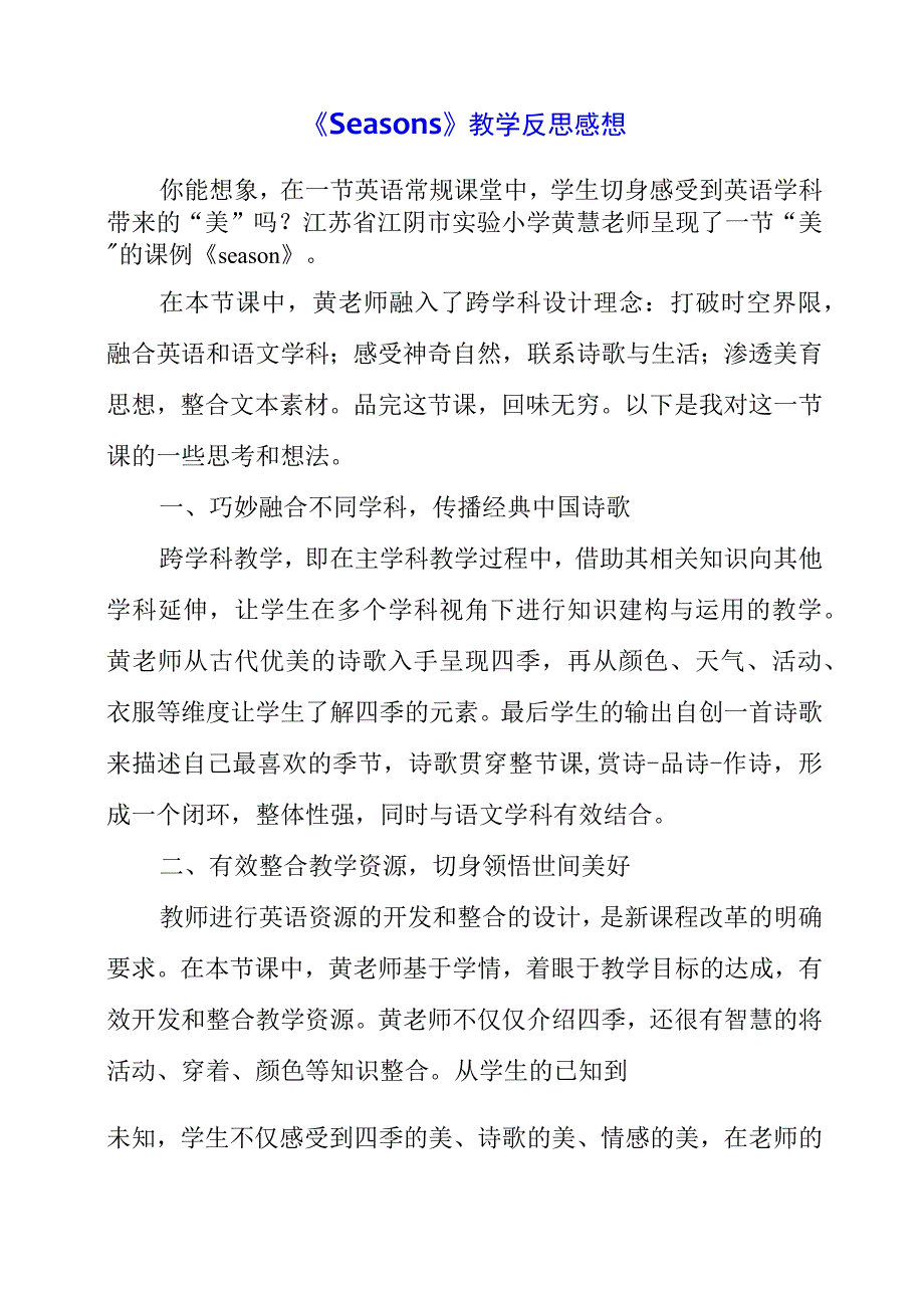 2023年《Seasons》教学反思感想.docx_第1页