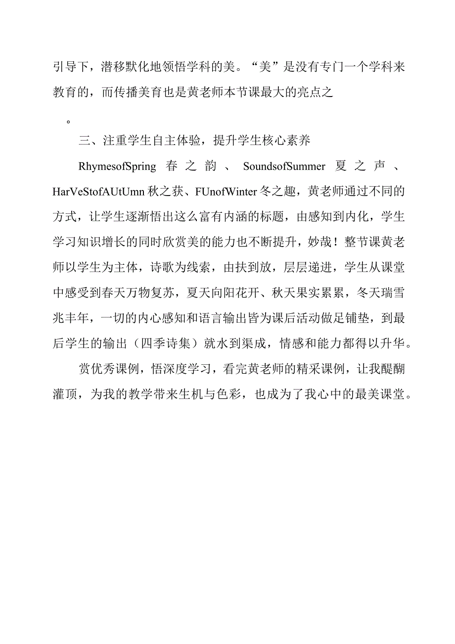 2023年《Seasons》教学反思感想.docx_第2页