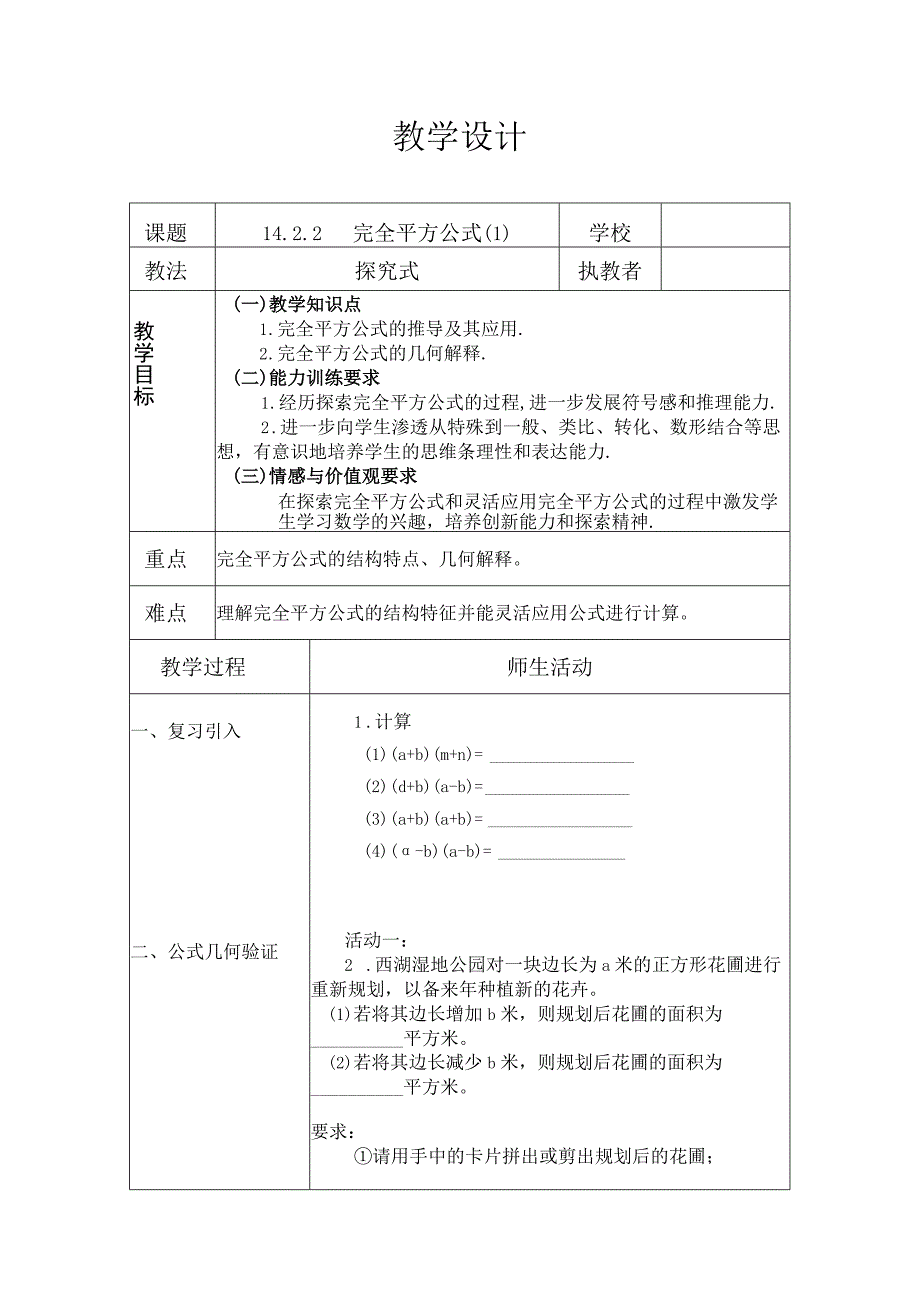 14.2.2完全平方公式 教案.docx_第1页