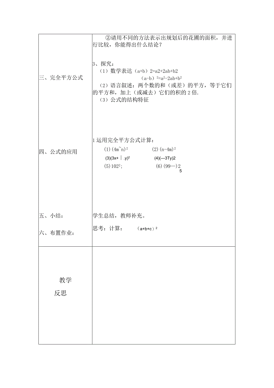 14.2.2完全平方公式 教案.docx_第2页