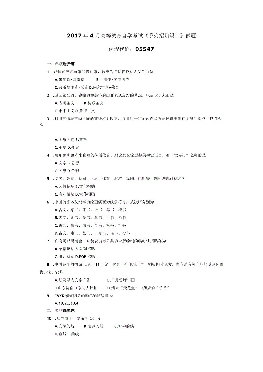 2017年04月自学考试05547《系列招贴设计》试题.docx_第1页