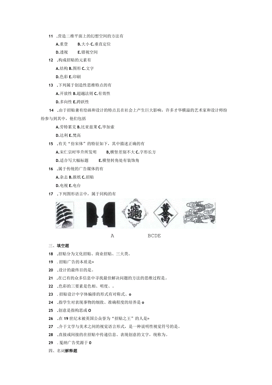 2017年04月自学考试05547《系列招贴设计》试题.docx_第2页