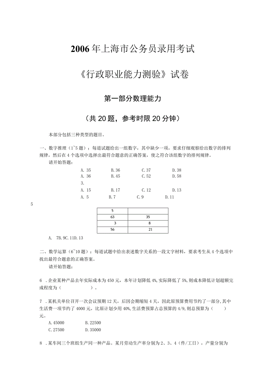 2006年上海市公务员考试行测真题【完整+答案+解析】.docx_第1页