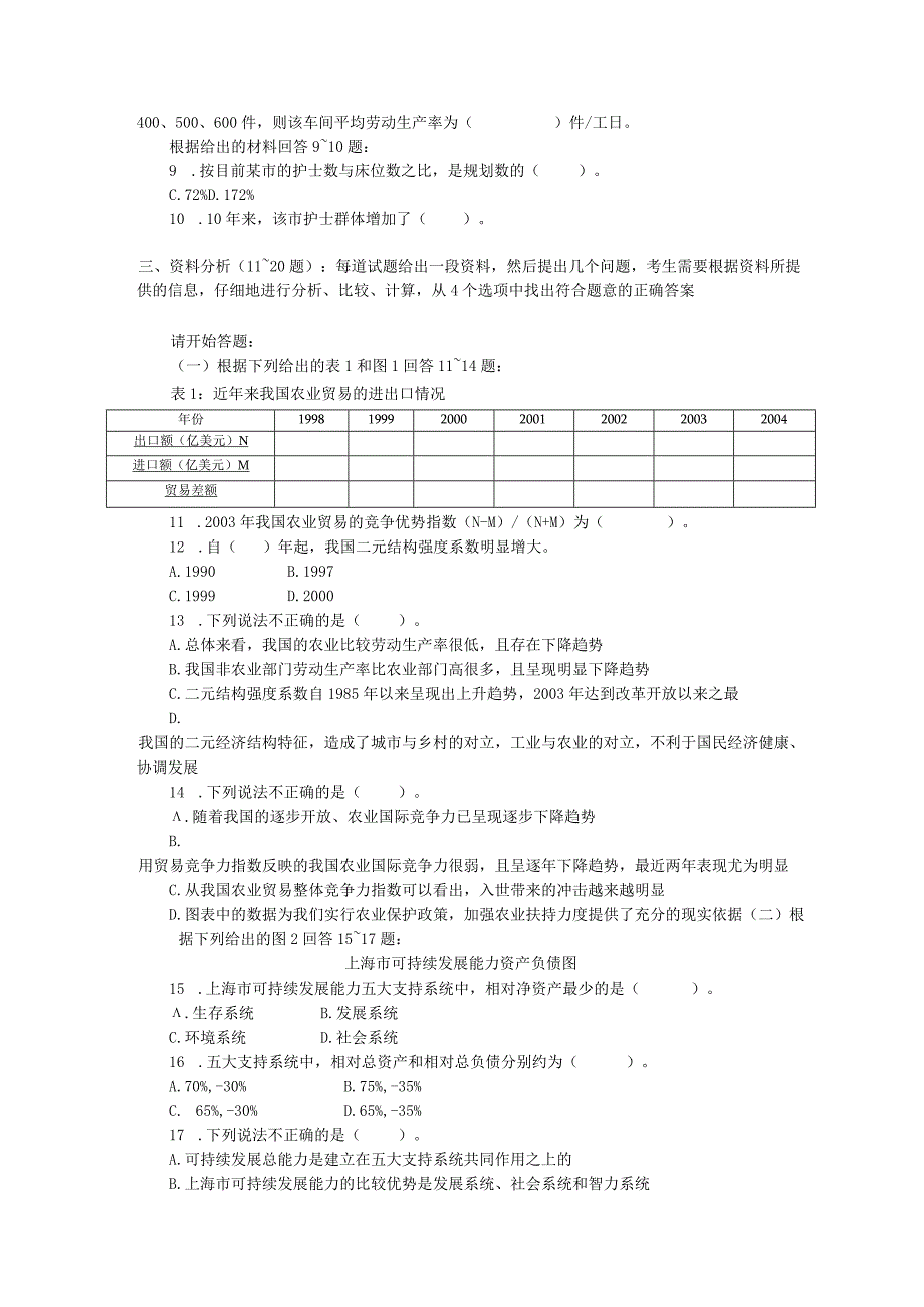 2006年上海市公务员考试行测真题【完整+答案+解析】.docx_第2页