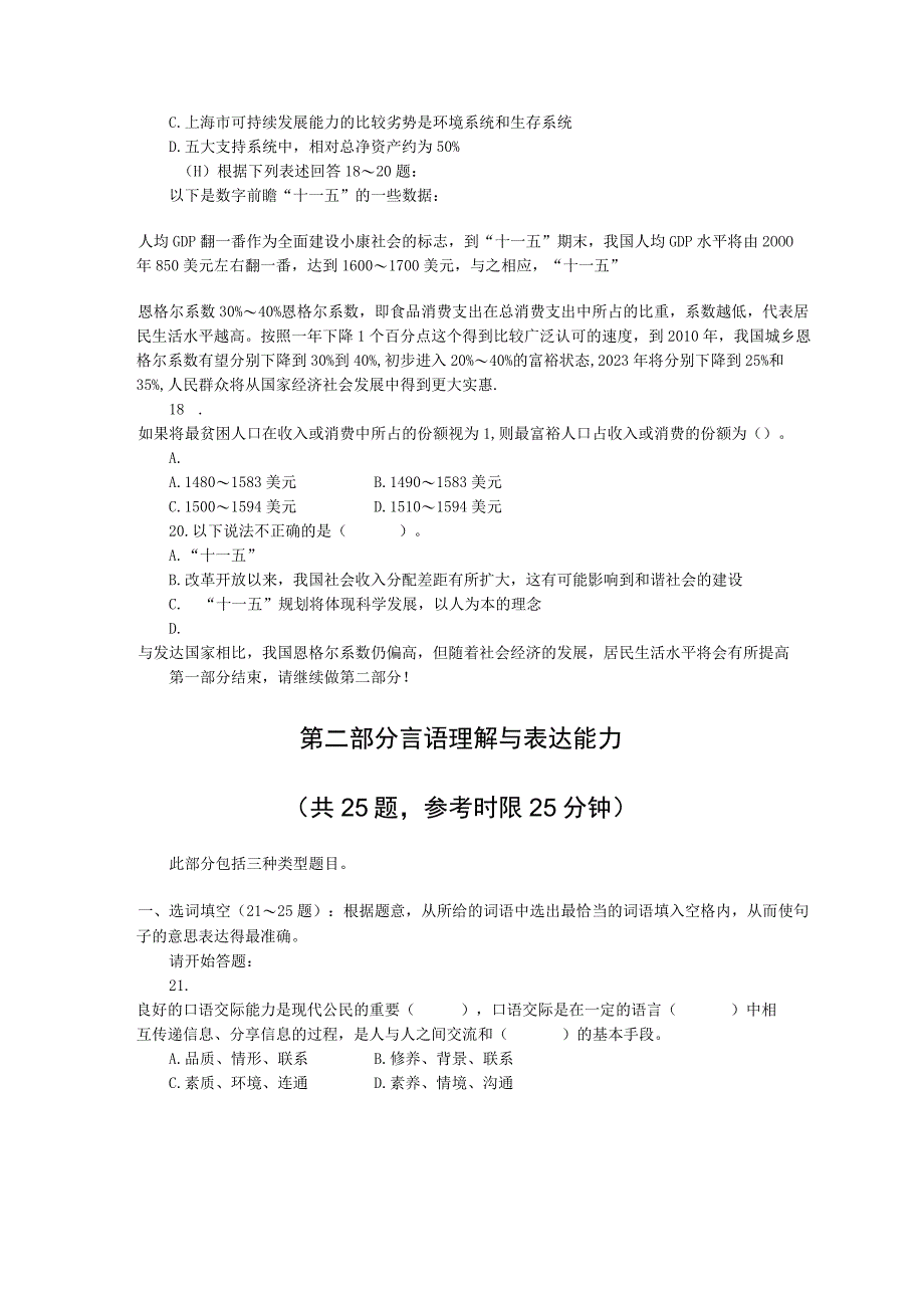 2006年上海市公务员考试行测真题【完整+答案+解析】.docx_第3页