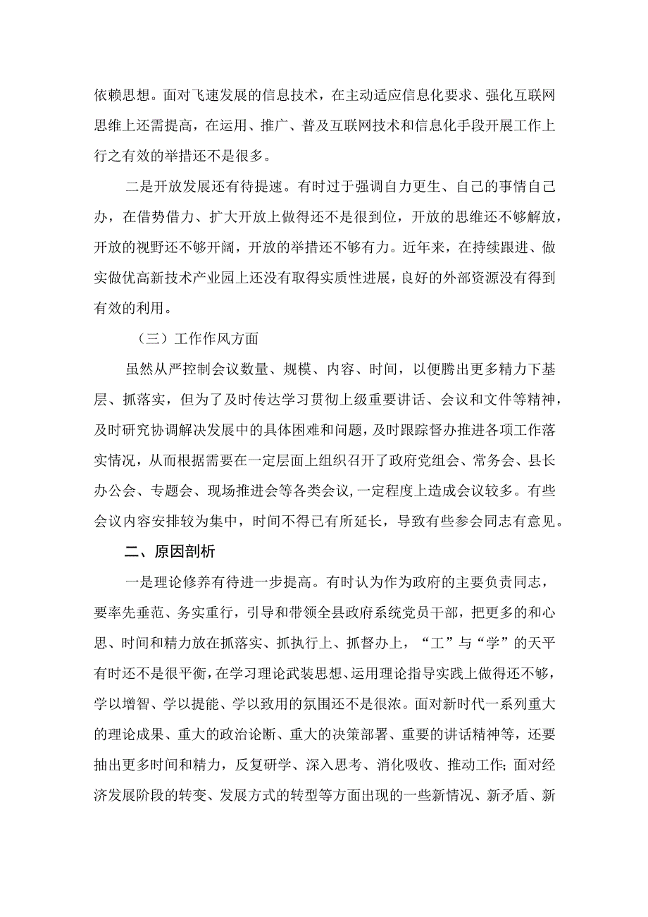 2023主题教育专题民主生活会个人检视剖析材料共16篇.docx_第2页