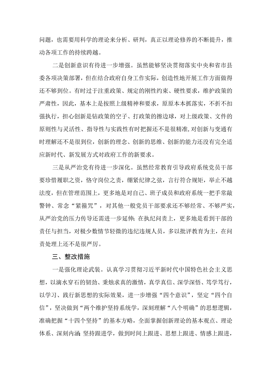 2023主题教育专题民主生活会个人检视剖析材料共16篇.docx_第3页