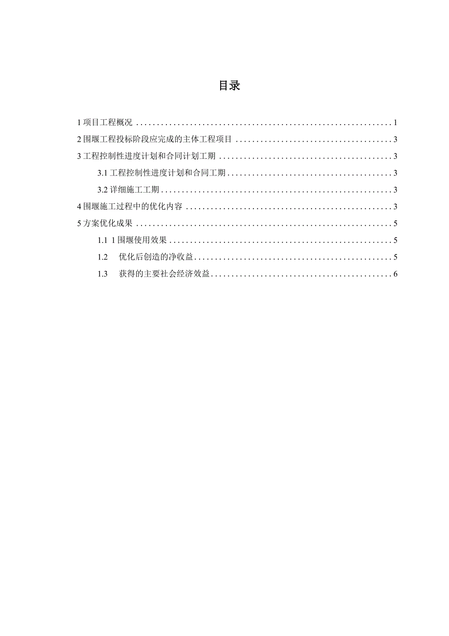 1、围堰方案优化说明.docx_第2页