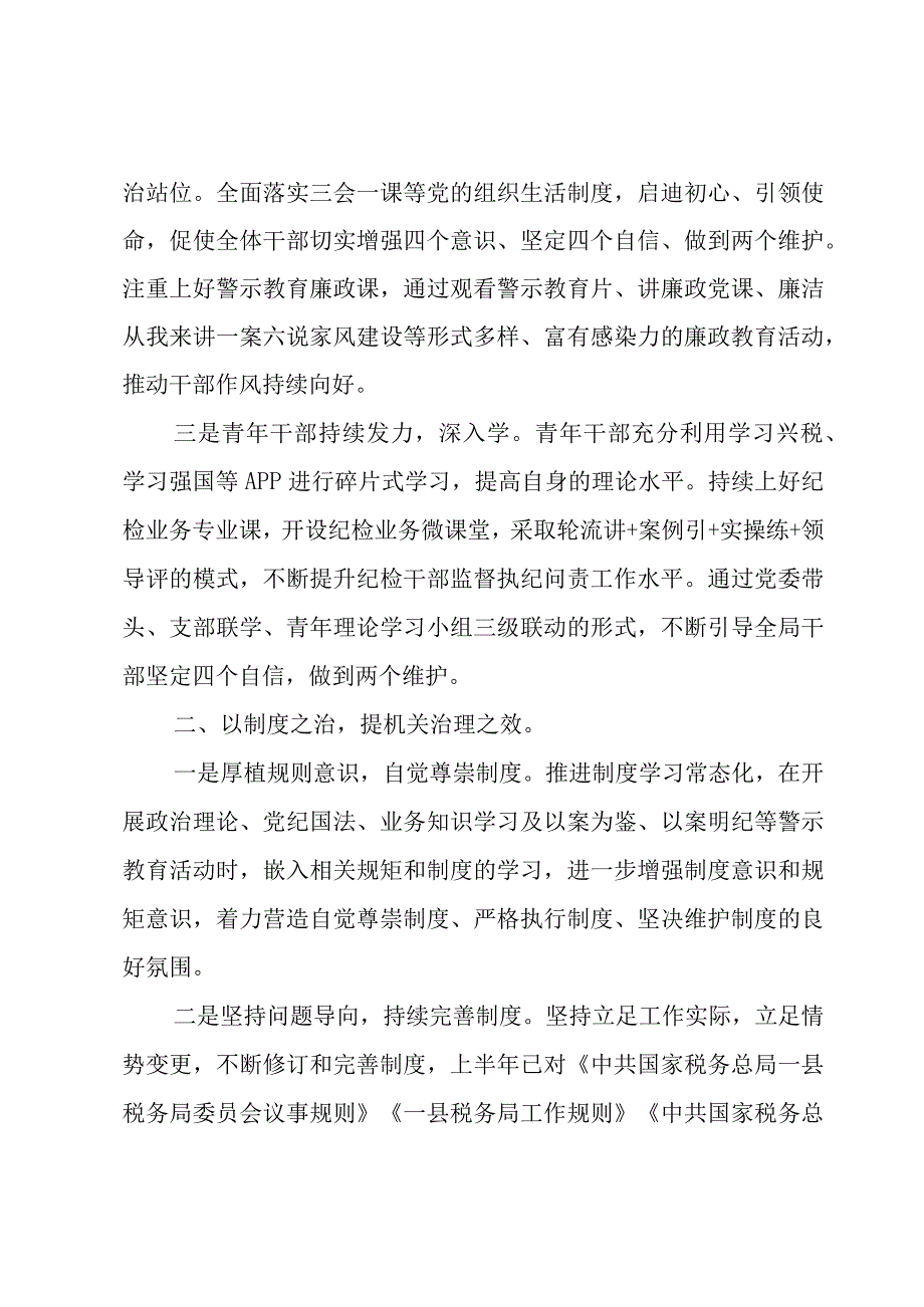 2023年作风能力建设工作总结上半年范例.docx_第2页