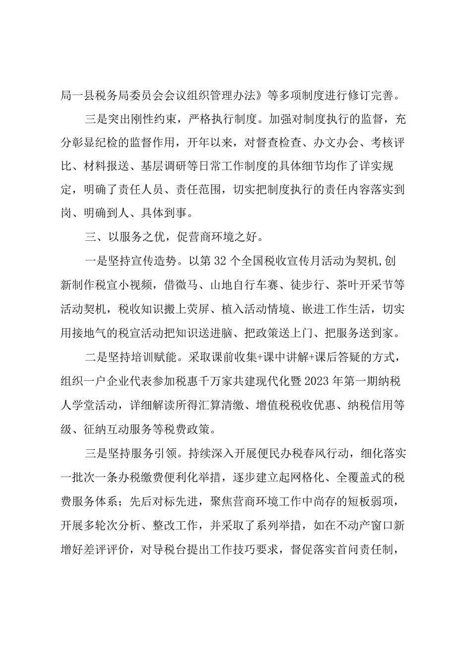 2023年作风能力建设工作总结上半年范例.docx_第3页