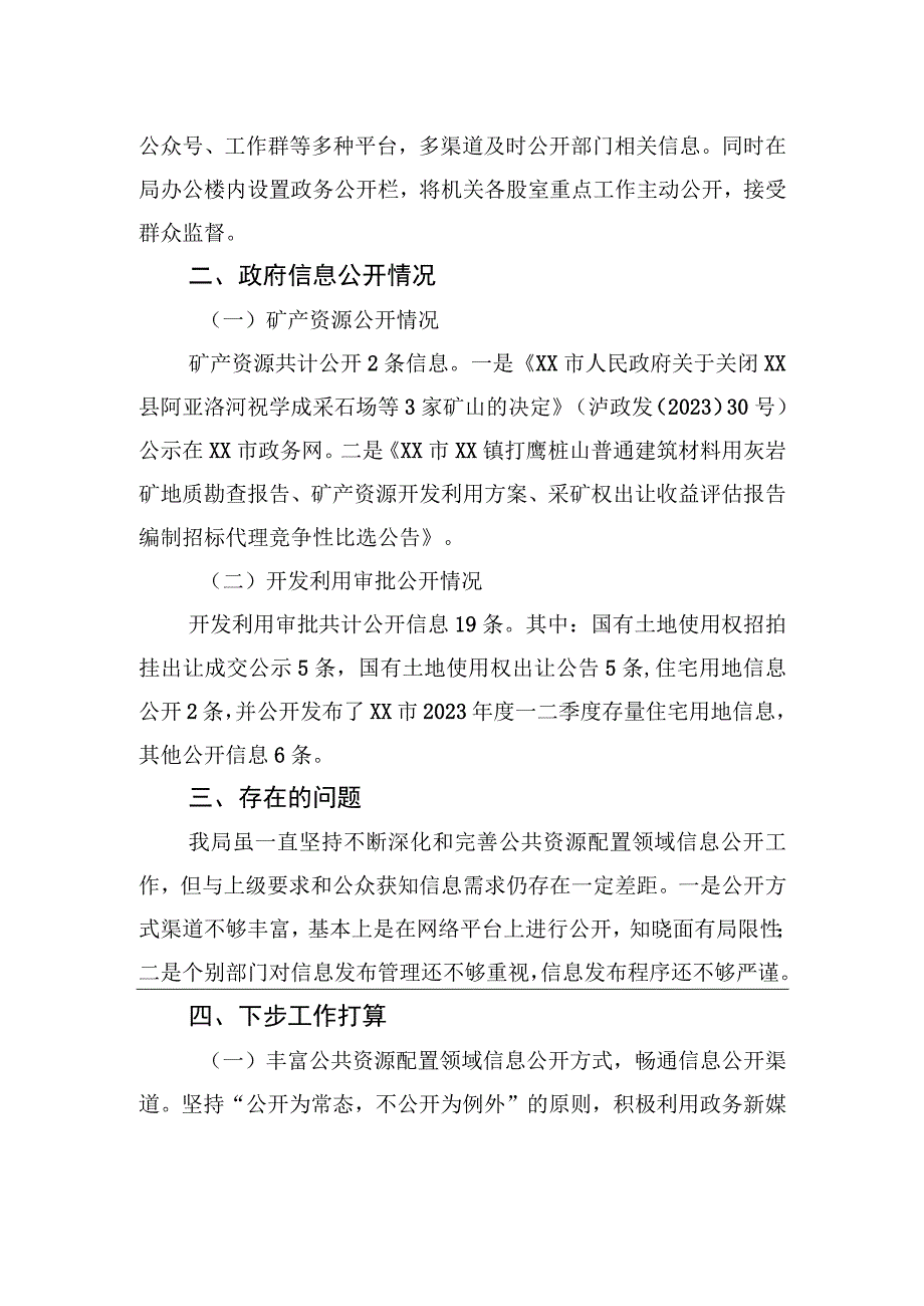 2023年公共资源配置领域政府信息公开工作半年总结汇编（3篇）.docx_第3页