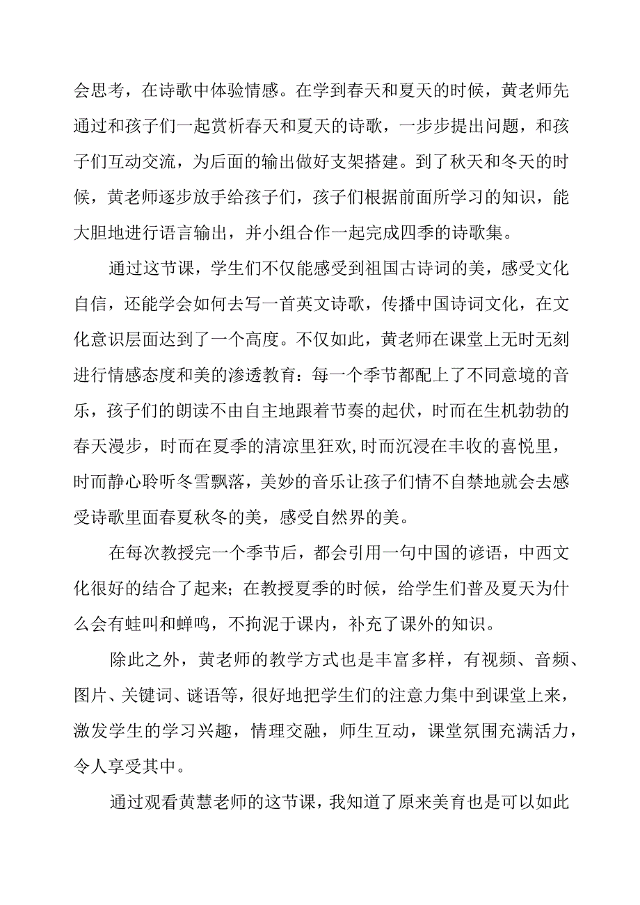 2023年Seasons的课例观课心得.docx_第2页