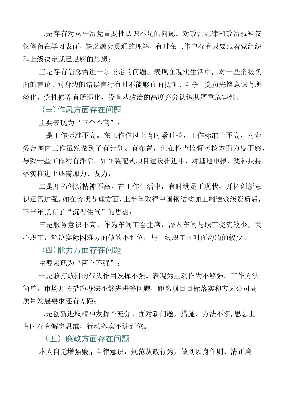 10篇主题教育生活会对照“六个方面”党性分析检查材料.docx_第2页