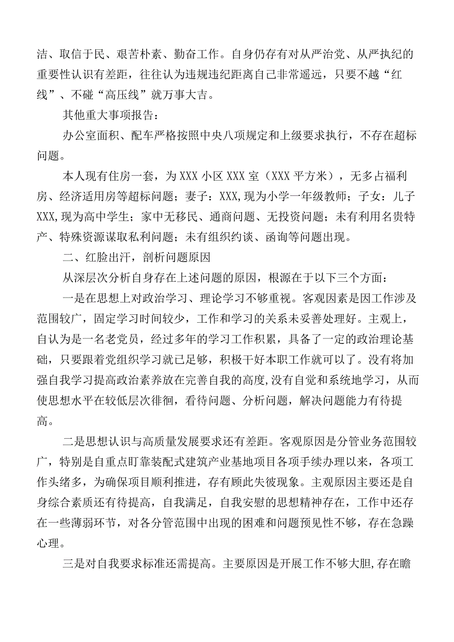 10篇主题教育生活会对照“六个方面”党性分析检查材料.docx_第3页