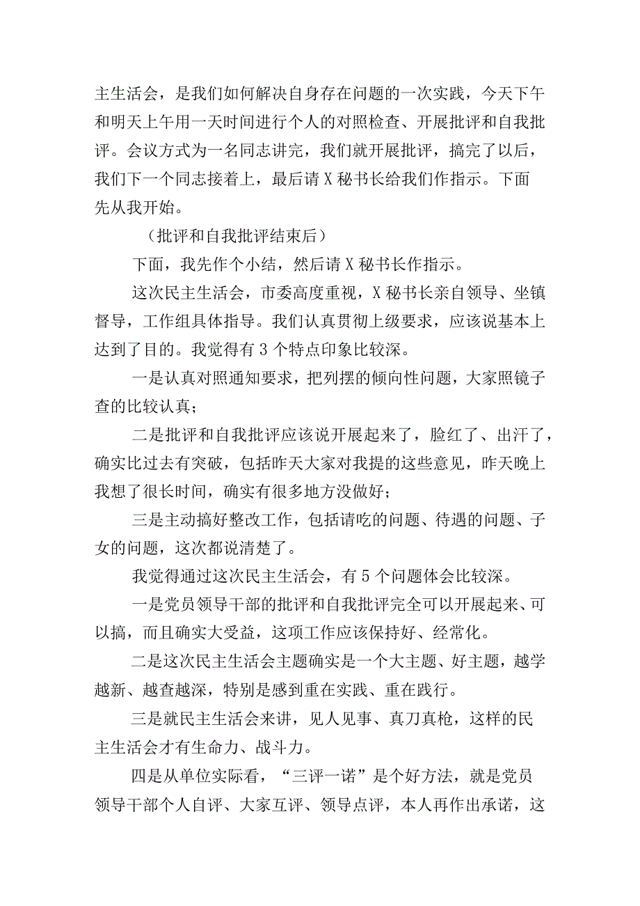 10篇（内含个人、班子）关于2023年主题教育“六个方面”对照检查发言提纲.docx_第2页