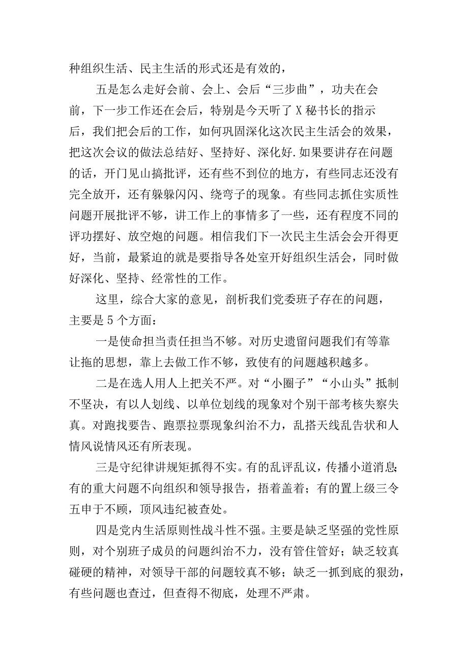 10篇（内含个人、班子）关于2023年主题教育“六个方面”对照检查发言提纲.docx_第3页