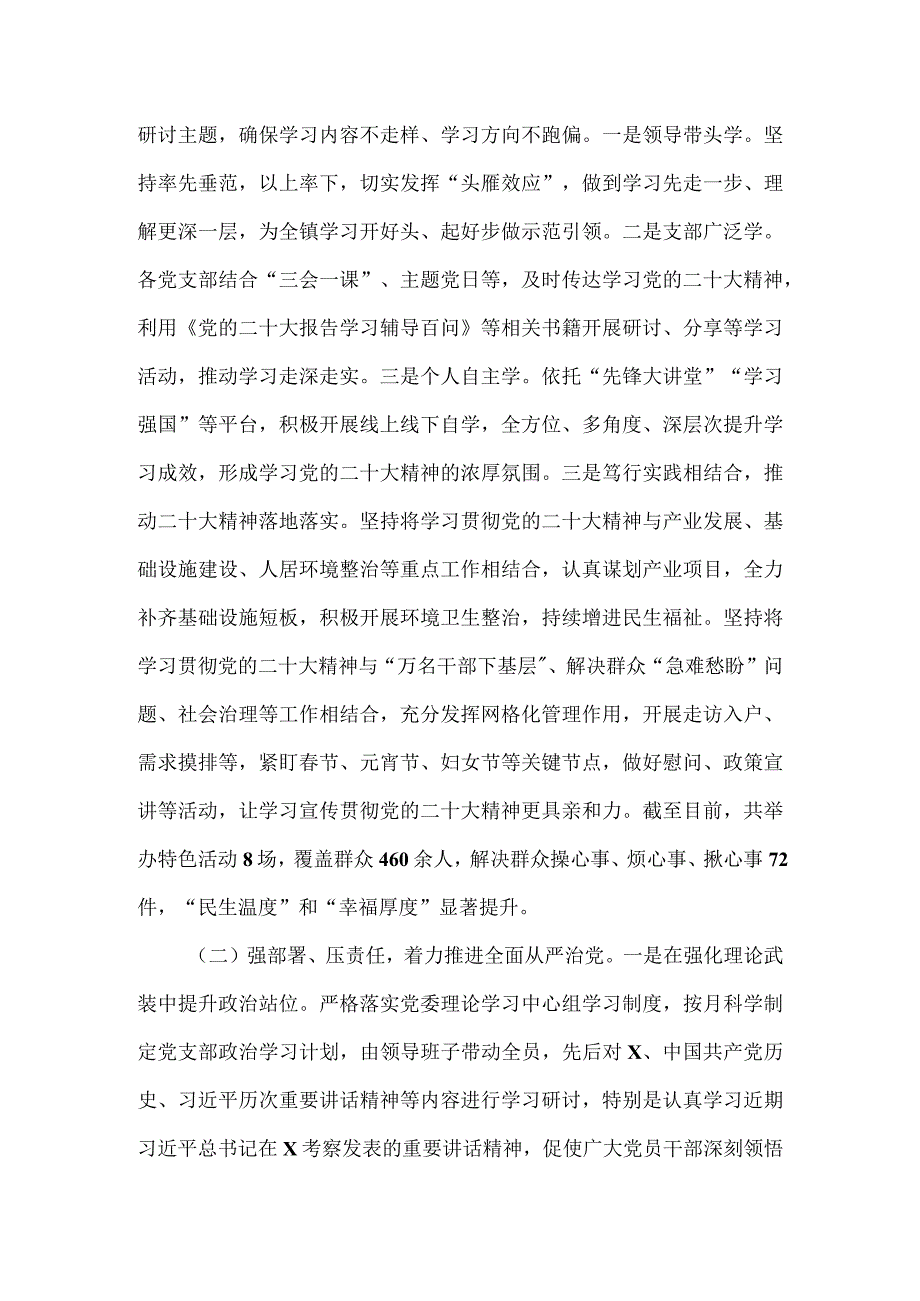 2023年上半年落实全面从严治党主体责任和抓基层党建、党风廉政建设责任制情况报告.docx_第2页