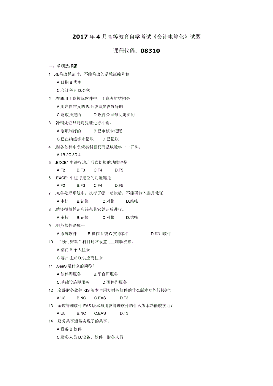 2017年04月自学考试08310《会计电算化》试题.docx_第1页