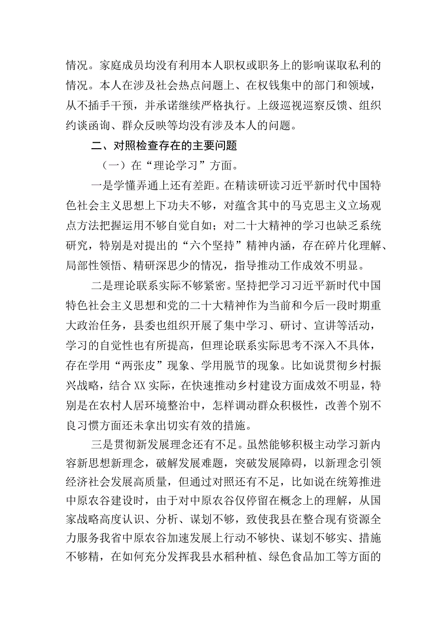 10篇（内含个人、班子）关于2023年度主题教育对照检查剖析发言材料.docx_第2页