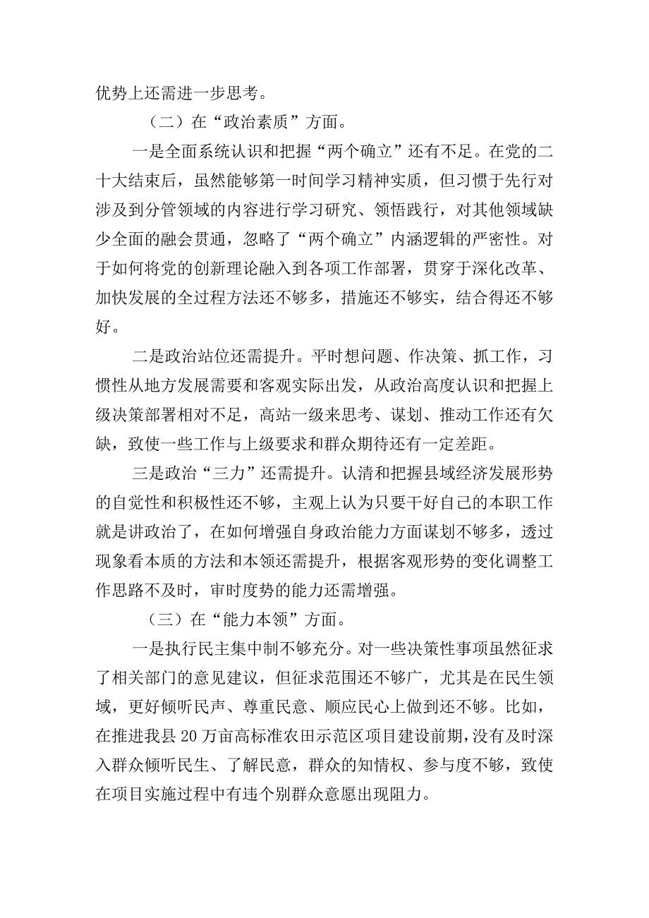 10篇（内含个人、班子）关于2023年度主题教育对照检查剖析发言材料.docx_第3页