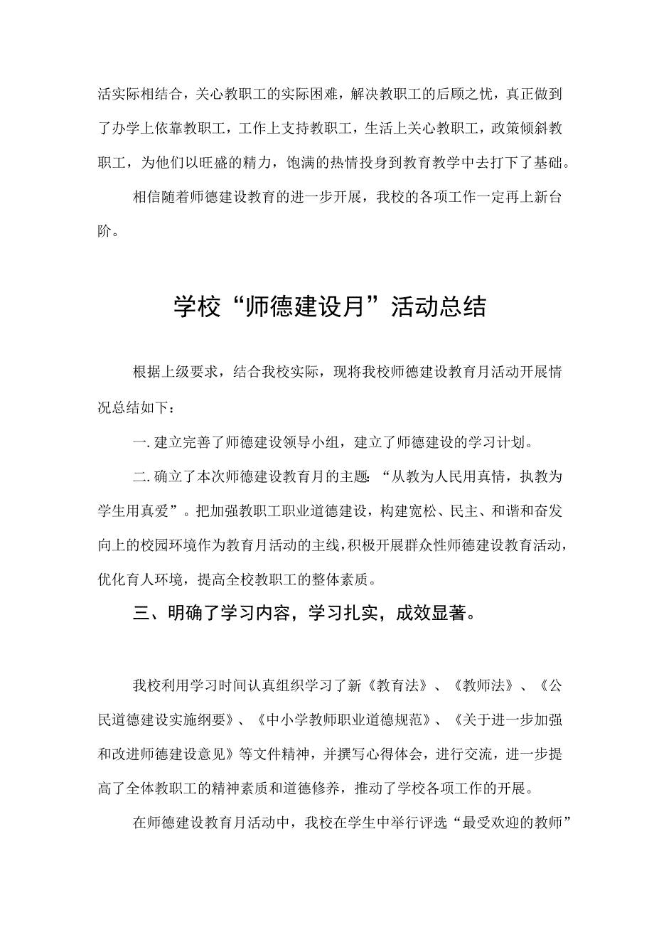 2023中学“师德建设月”活动总结四篇.docx_第2页