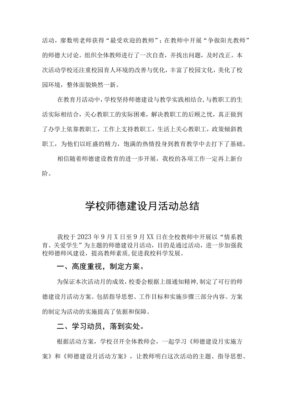 2023中学“师德建设月”活动总结四篇.docx_第3页