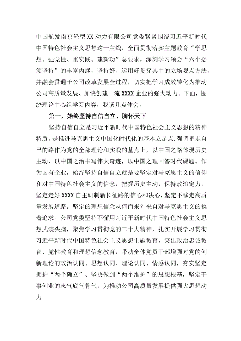 2023年在公司党委理论学习中心组主题.教育专题交流会上的发言.docx_第2页